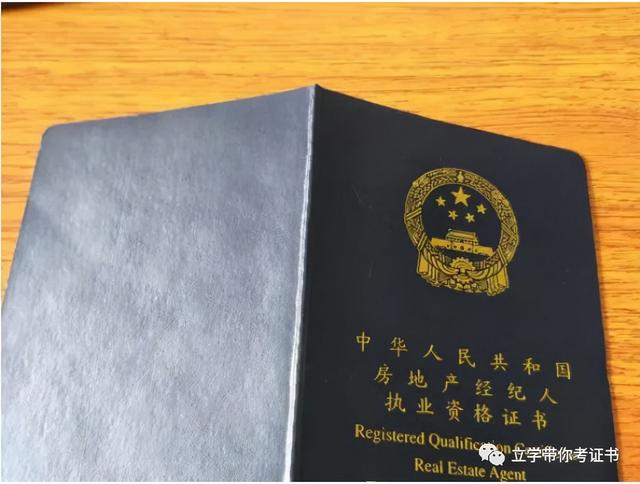 證書||《全國房地產經紀人》證書辦理_中國