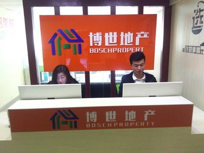 河南博世房地產經紀
